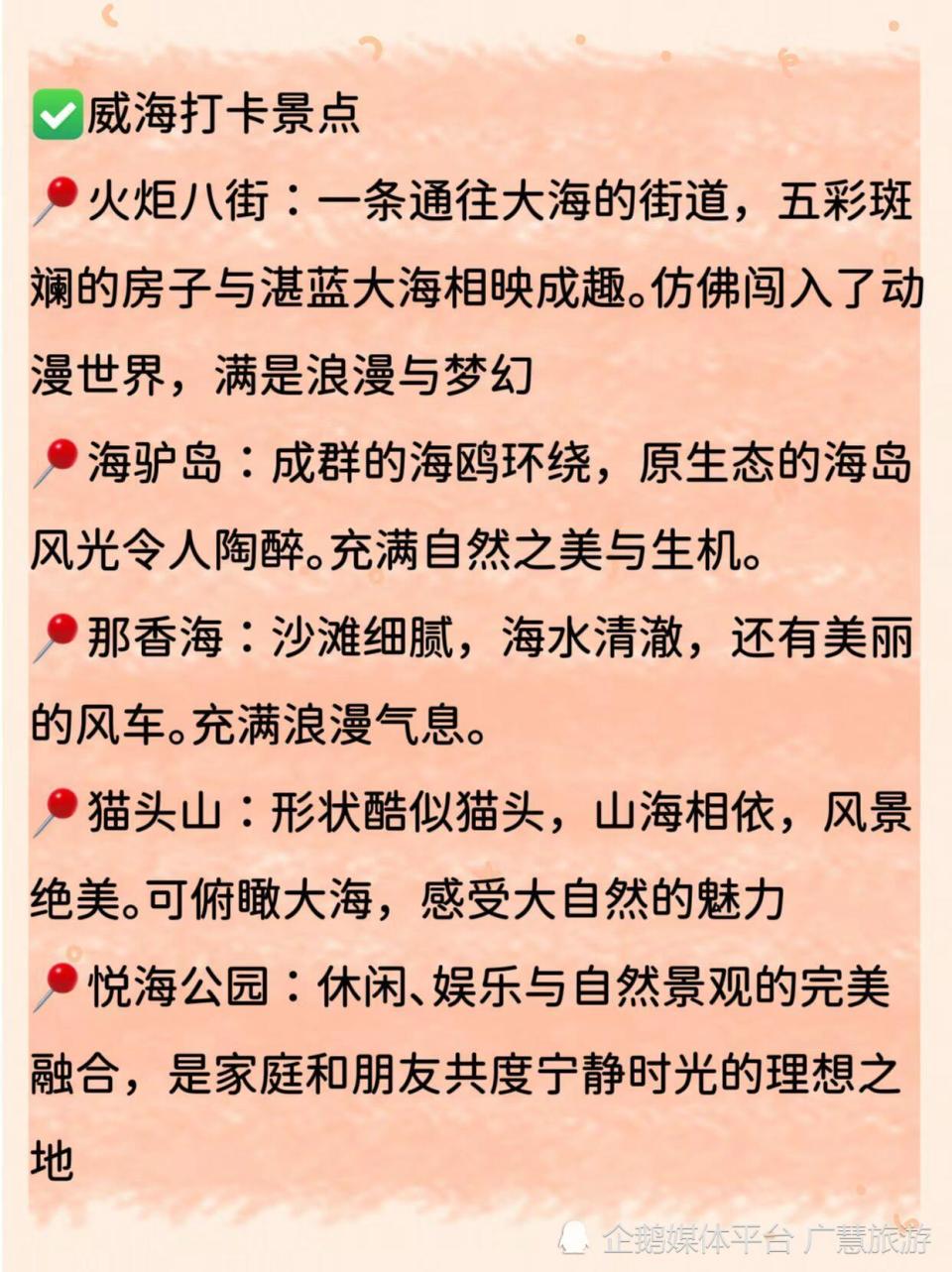 暑假三日游，威海海边旅行_腾讯新闻