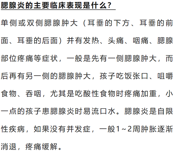 一,流行性腮腺炎6月防病提示来看江苏疾控发布的