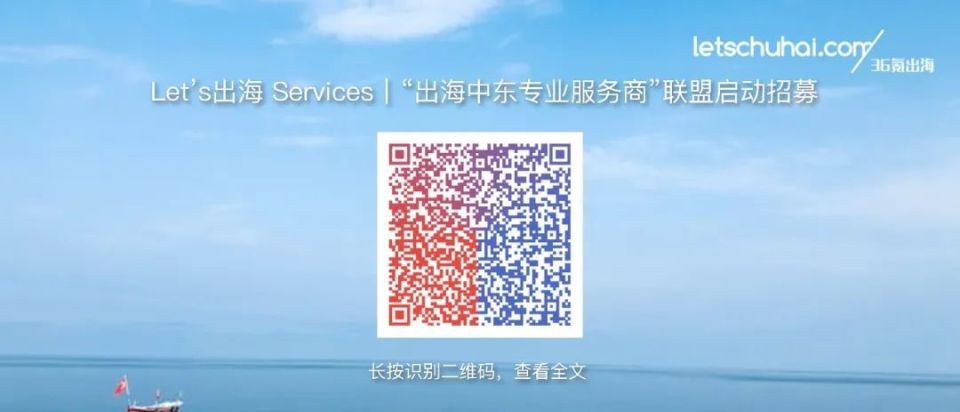 出海周刊51期 | 募资之难，涌去中东找钱的中国投资机构又感受了一次_腾讯新闻