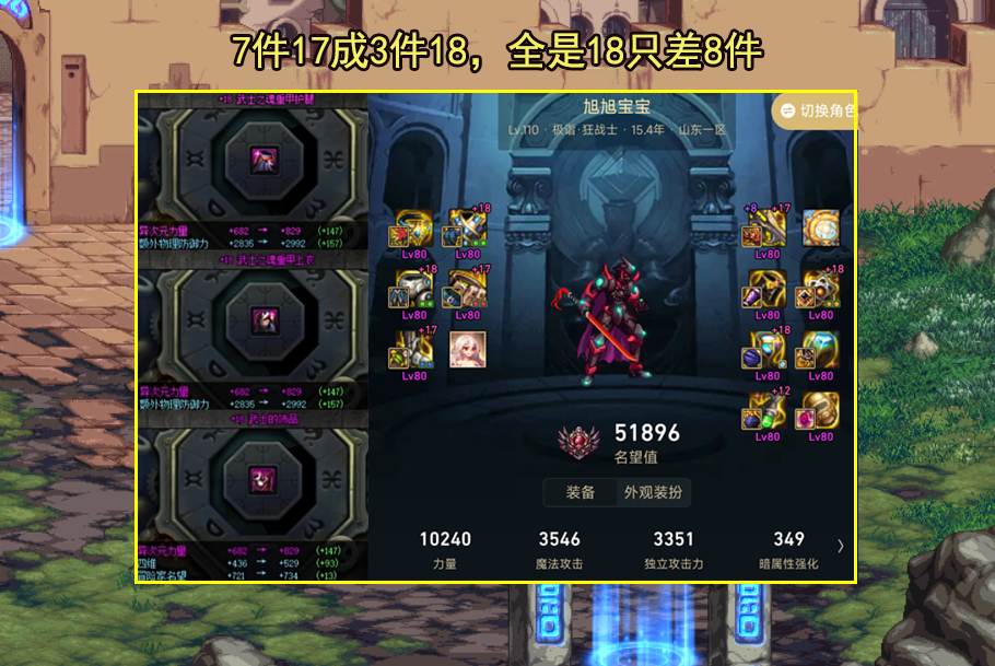 dnf:被旭旭宝宝装到了!增幅王成功归位,红15装备罕见3连成-腾讯新闻