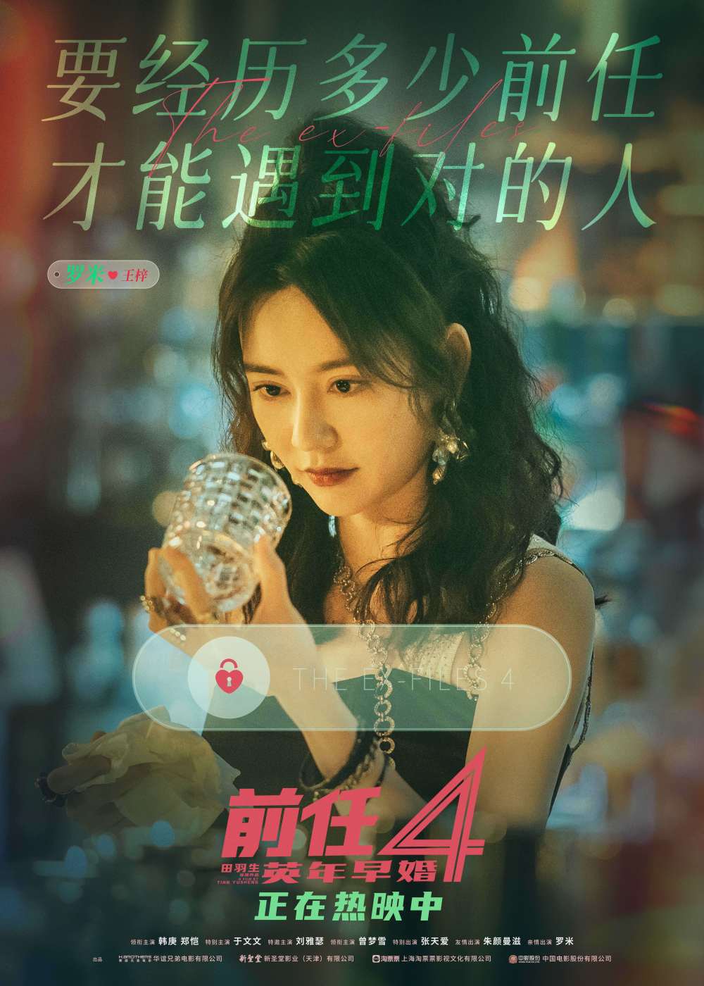 中秋国庆爱情喜剧《前任4:英年早婚》上映6小时票房破亿徐峥,江疏影力