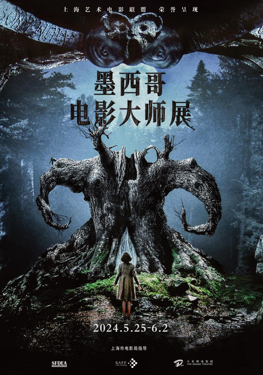 上海艺术电影联盟将于5月25日至6月2日举办"墨西哥电影大师展".