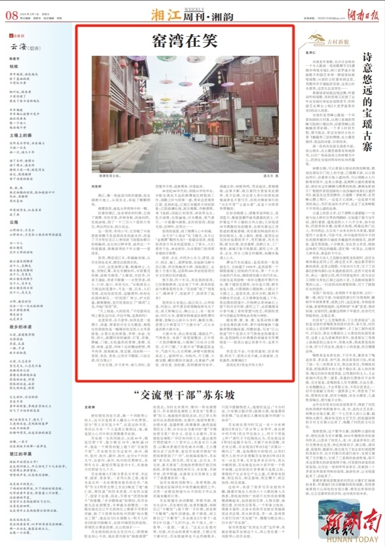 执着的湘江,也有顽皮的时候,它到了湘潭,突发奇想,折转身躯,改流向西