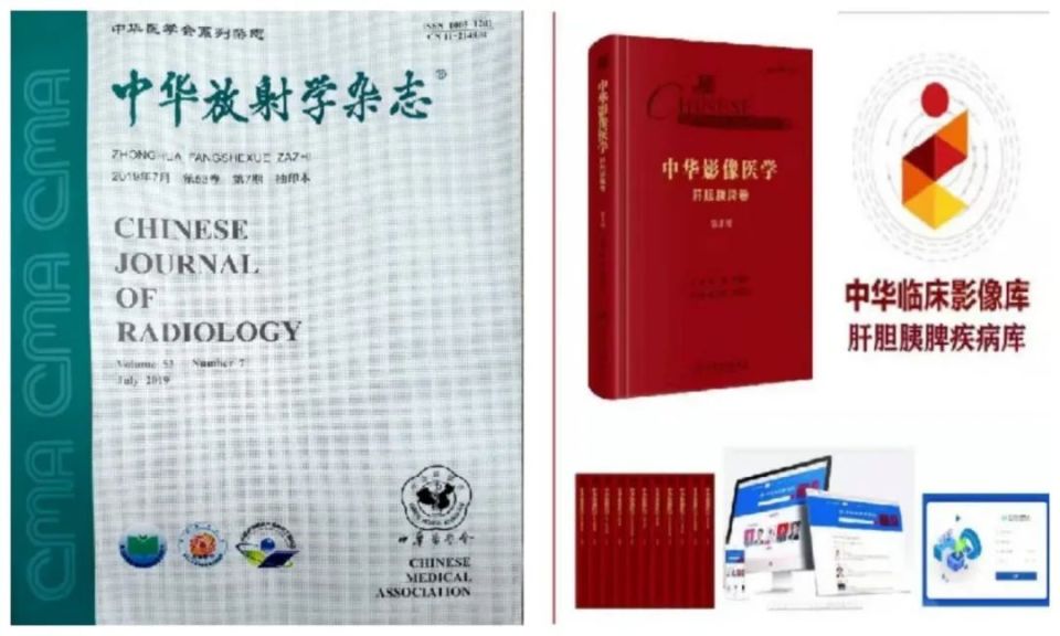 《钆对比剂临床安全性应用中国专家建议》发表于《中华放射学杂志》
