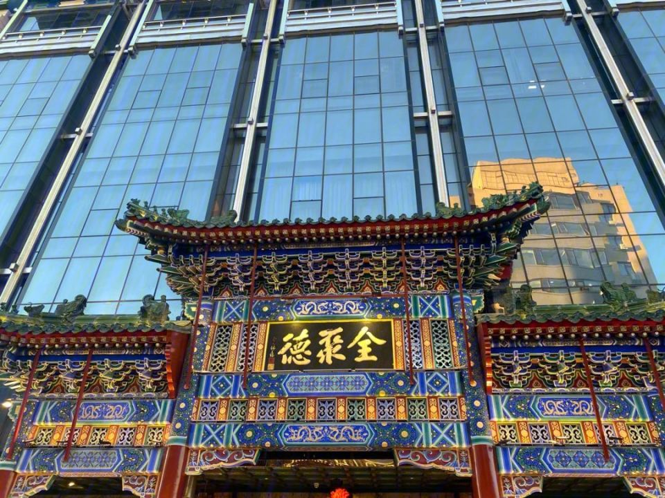 回归疫前水平:全聚德三季度营收超4亿元,净利增近3倍-腾讯新闻