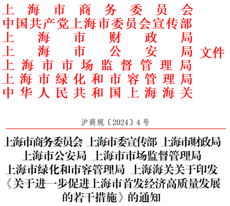 全国首发、首店经济政策全景指南：提振消费扶持措施全览_腾讯新闻