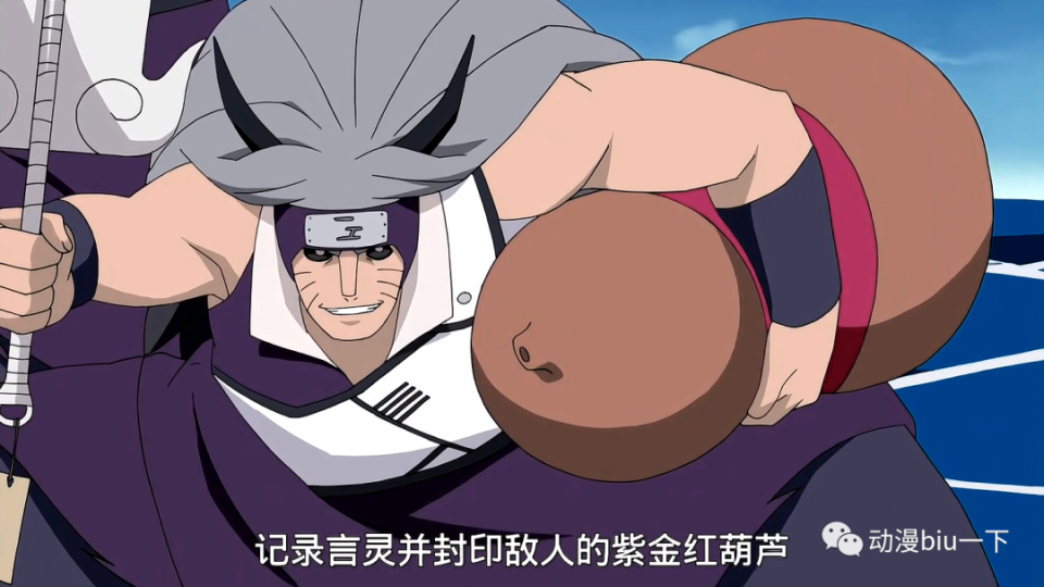 是配合七星剑一起使用的忍具,可以将敌对的忍者封印到红葫芦之中,威力