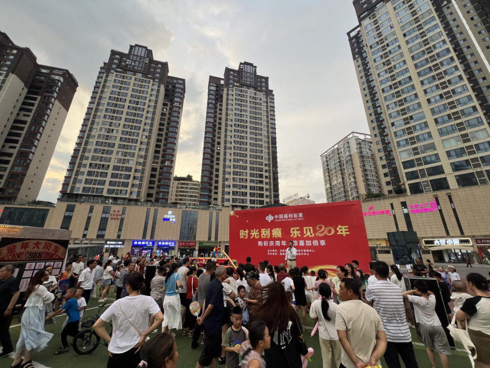 刮出时光温度  见证公益力量  甘肃陇南即开型彩票20周年庆典启幕
