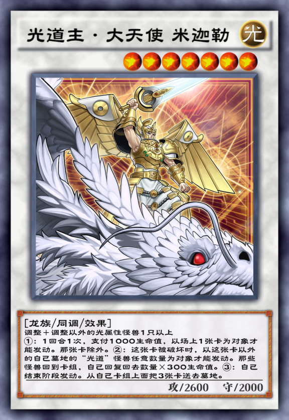 游戏王决斗链接天梯光道堕天使降临天梯同调展开也很强