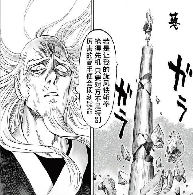 一拳超人237话king摊牌承认弱小结果被踢皮球结局战胜埼玉