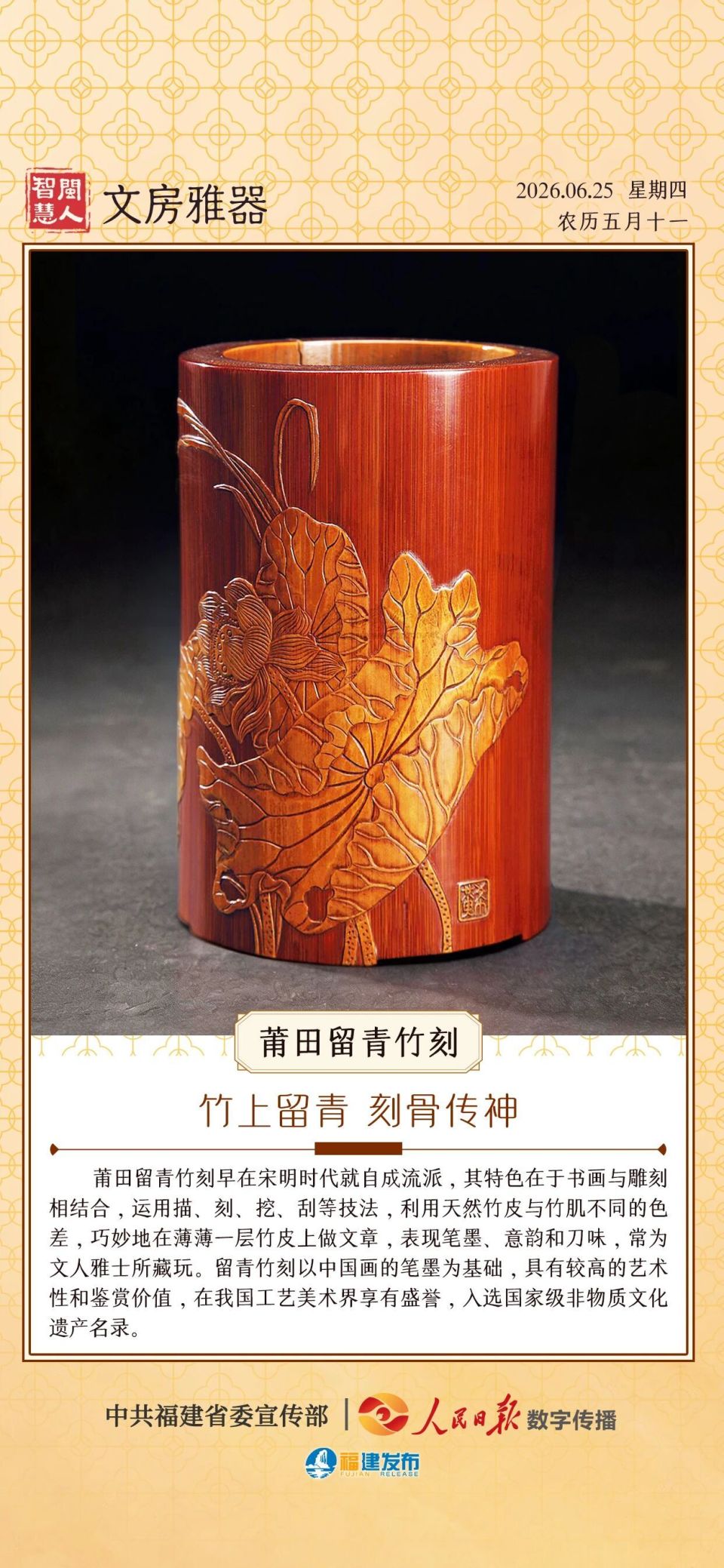 闽人智慧| 莆田留青竹刻：竹上留青刻骨传神