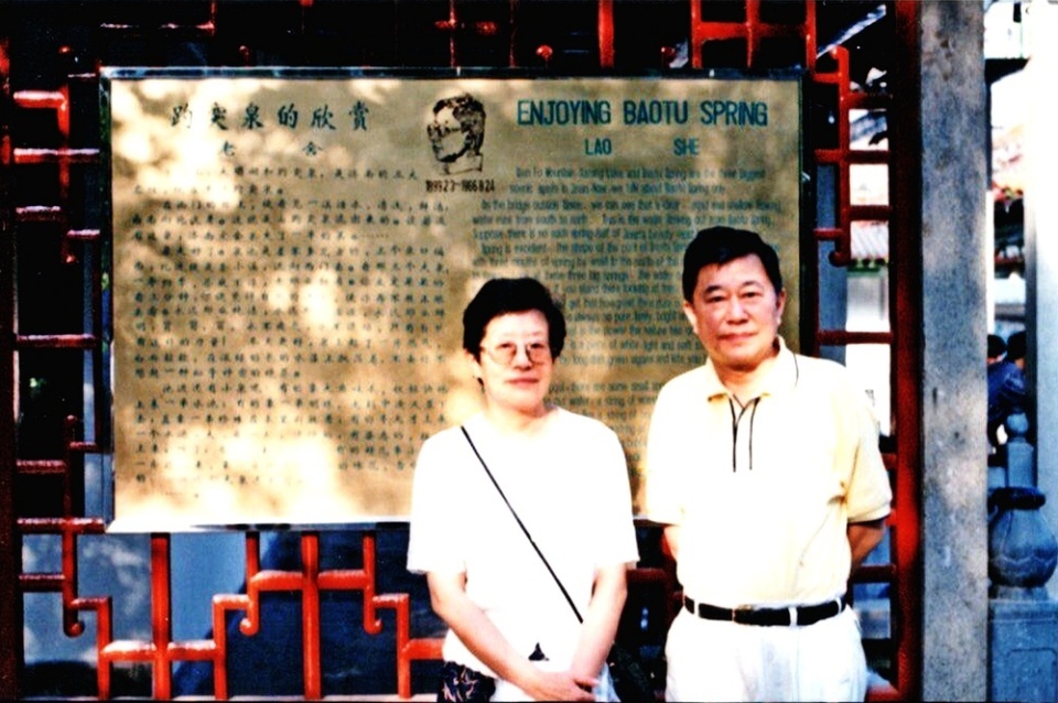 老舍品茶趵突泉|温故