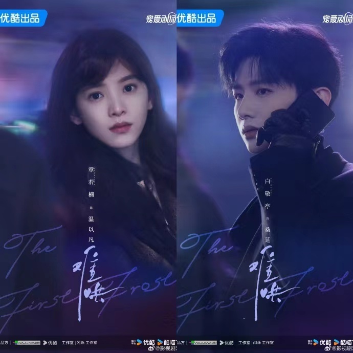 难哄发布新海报白敬亭安抚章若楠