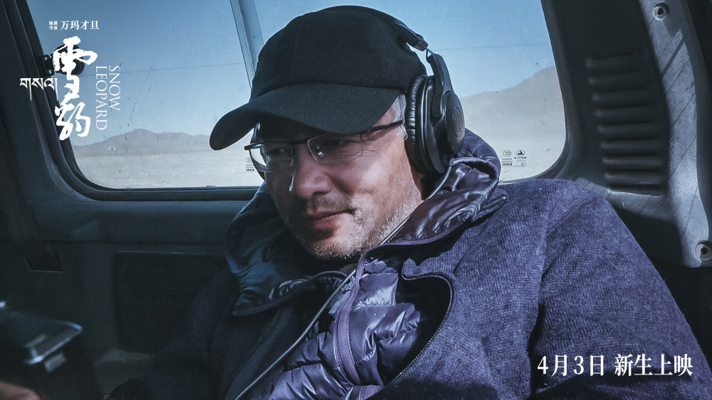 走进万玛才旦导演留给世界的礼物 《雪豹》4月3日续写高原故事_腾讯