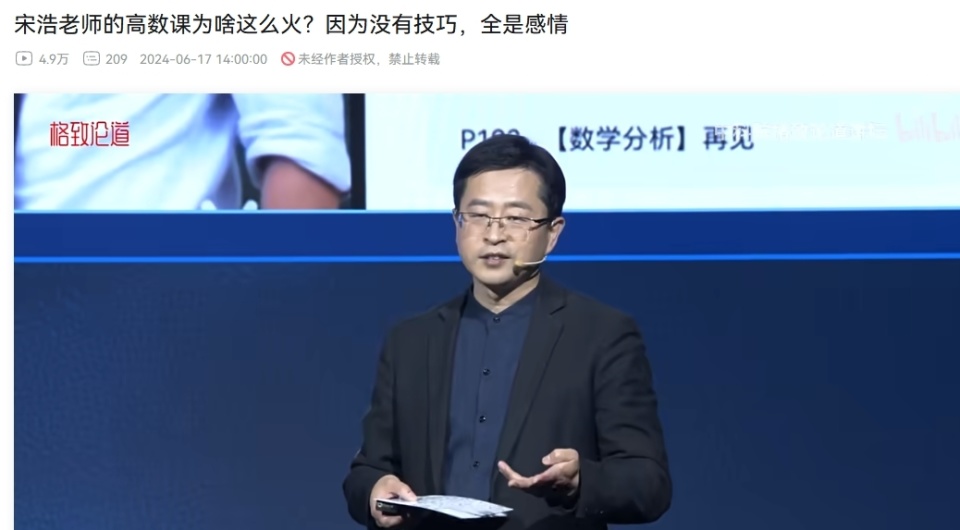 大象夜读｜高数男神宋浩出圈！00后在B站狂补数学最爱看他_腾讯新闻