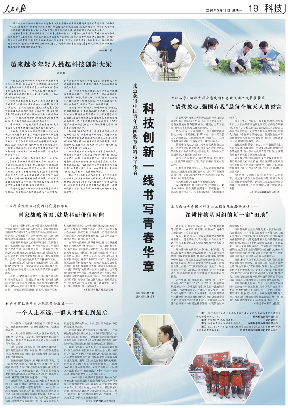 人民日报整版关注：科技创新一线书写青春华章_腾讯新闻