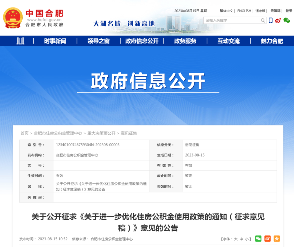 合肥公积金贷款额度最高可上浮20%_腾讯新闻