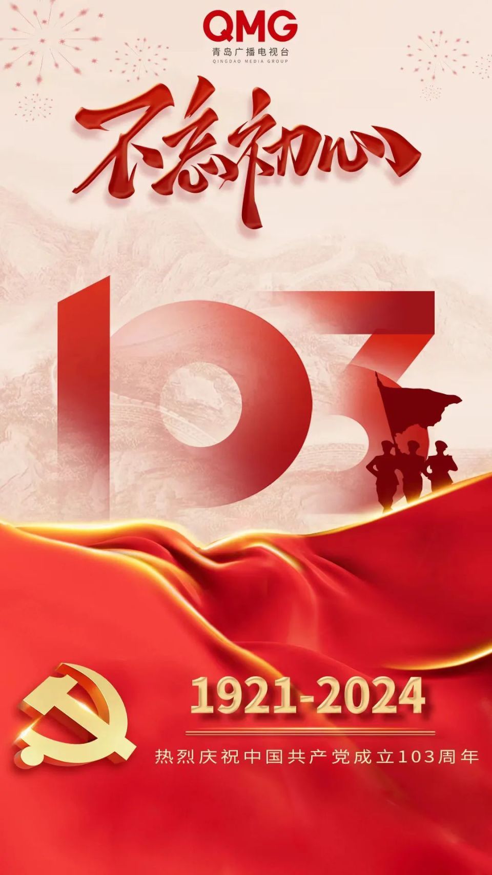 今天,为党庆生!