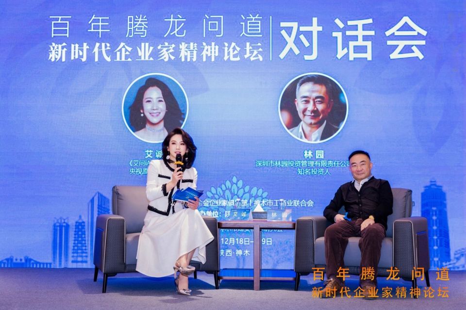 艾诚对话千亿身价股民林园：赚快钱的人多，活得久的人少_腾讯新闻
