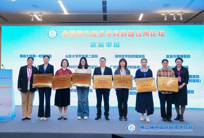 什么是数字肺第二届中国呼吸健康大会：数智赋能全院肺功能，多学科共探呼吸健康新实践_https://www.jmylbn.com_新闻资讯_第7张