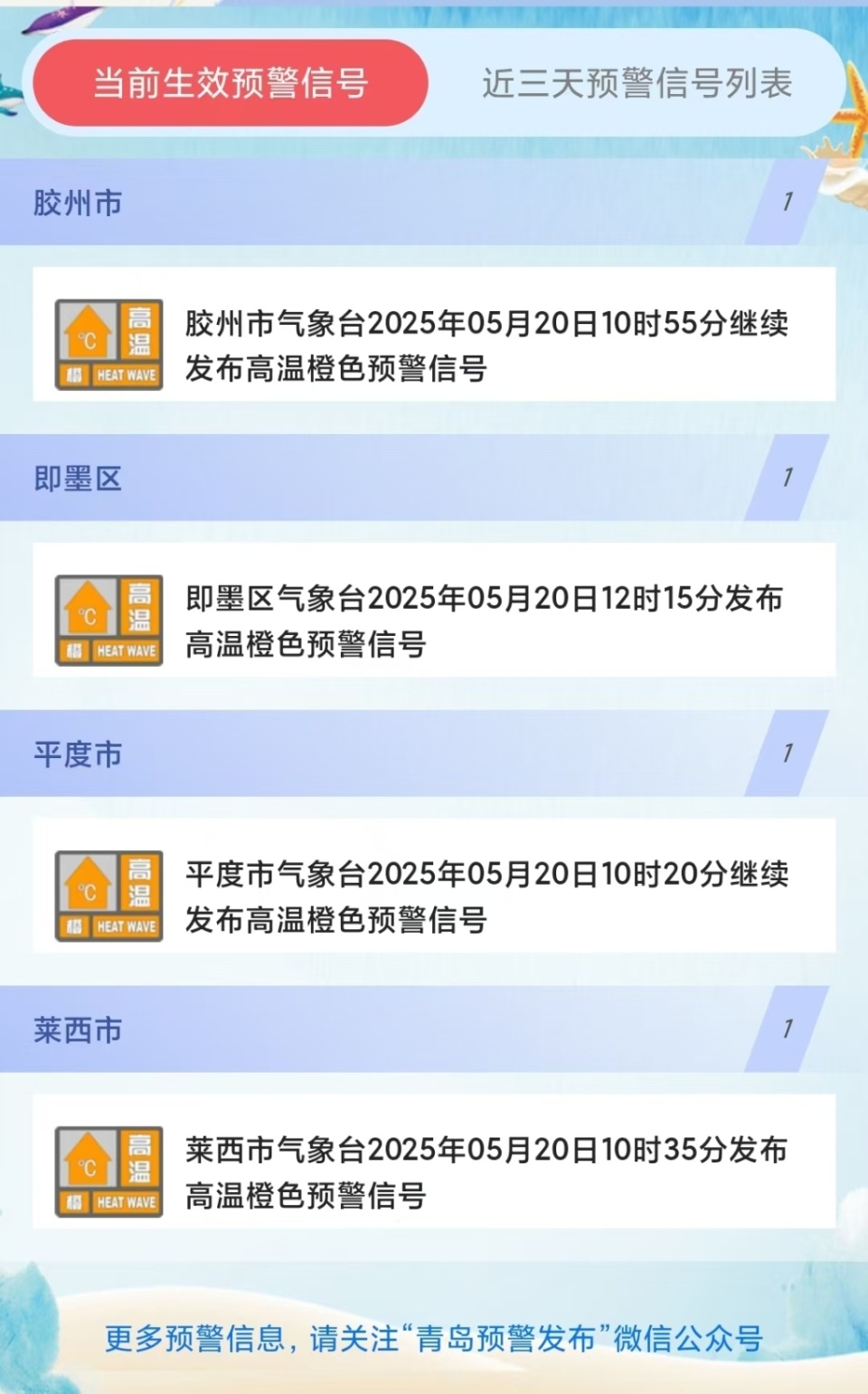 青岛实时天气预报马上知