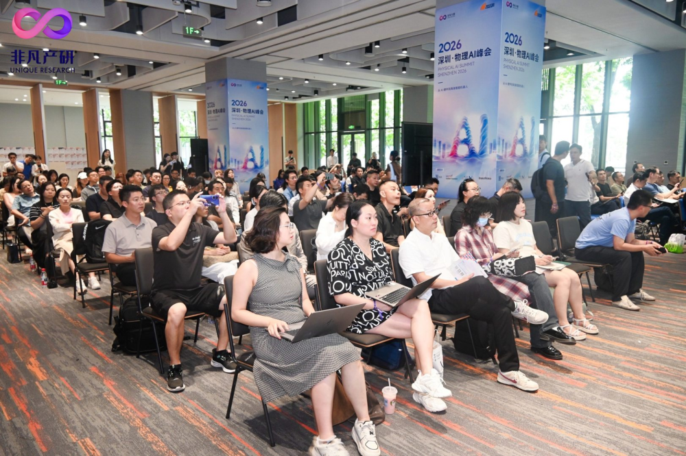 2026深圳物理AI峰会：没人再炫技，都在算账 · 原文图片 1