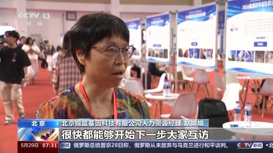 400 岗位!推进定向人才培养 专精特新企业专场招聘在京举行