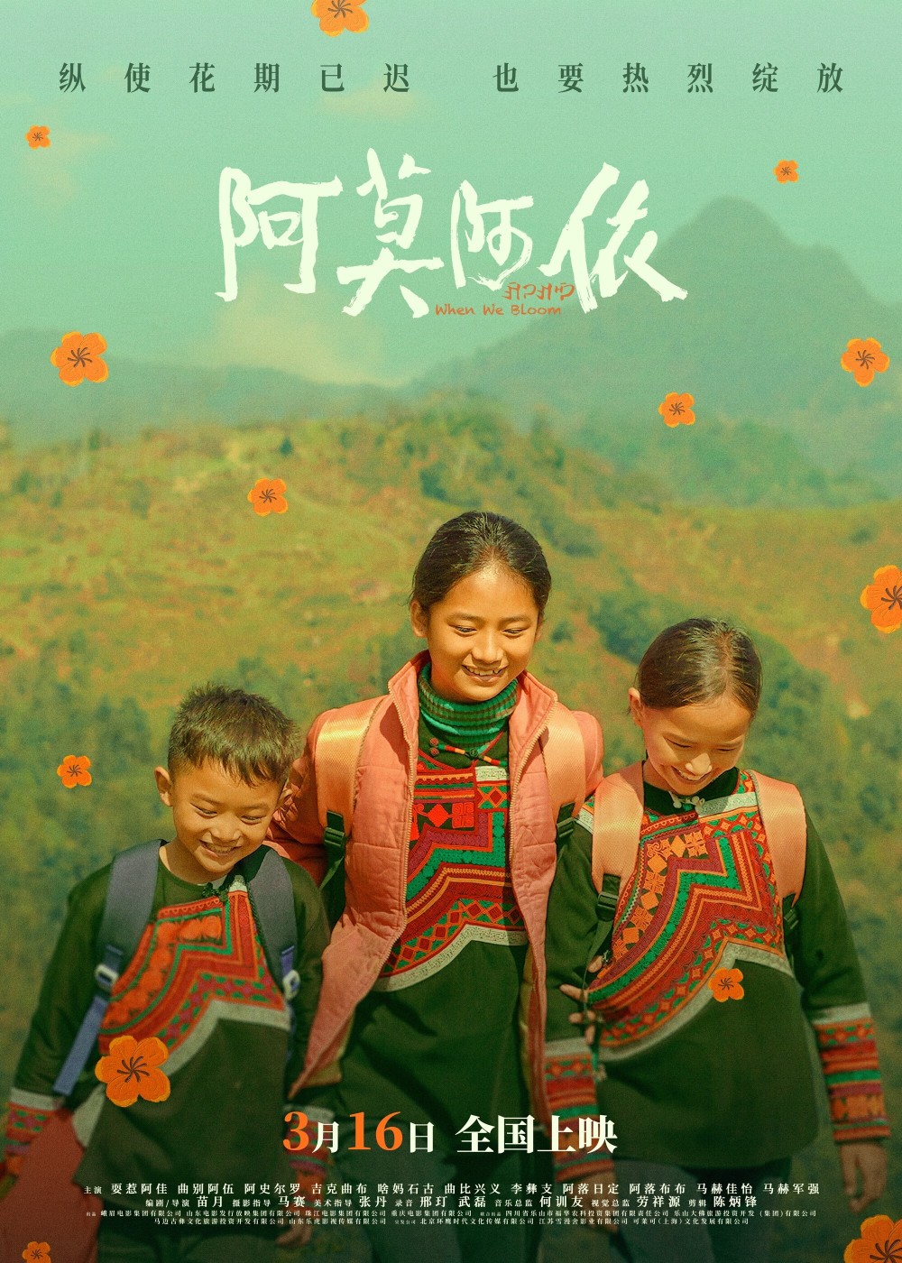 电影阿莫阿依终极物料双发阿依姐弟求学人生大曝光
