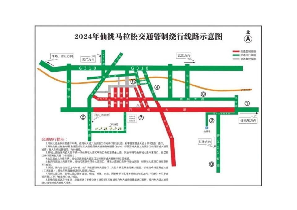 参赛者可免票游景区,2024年仙桃马拉松福利活动,出行提示等公布