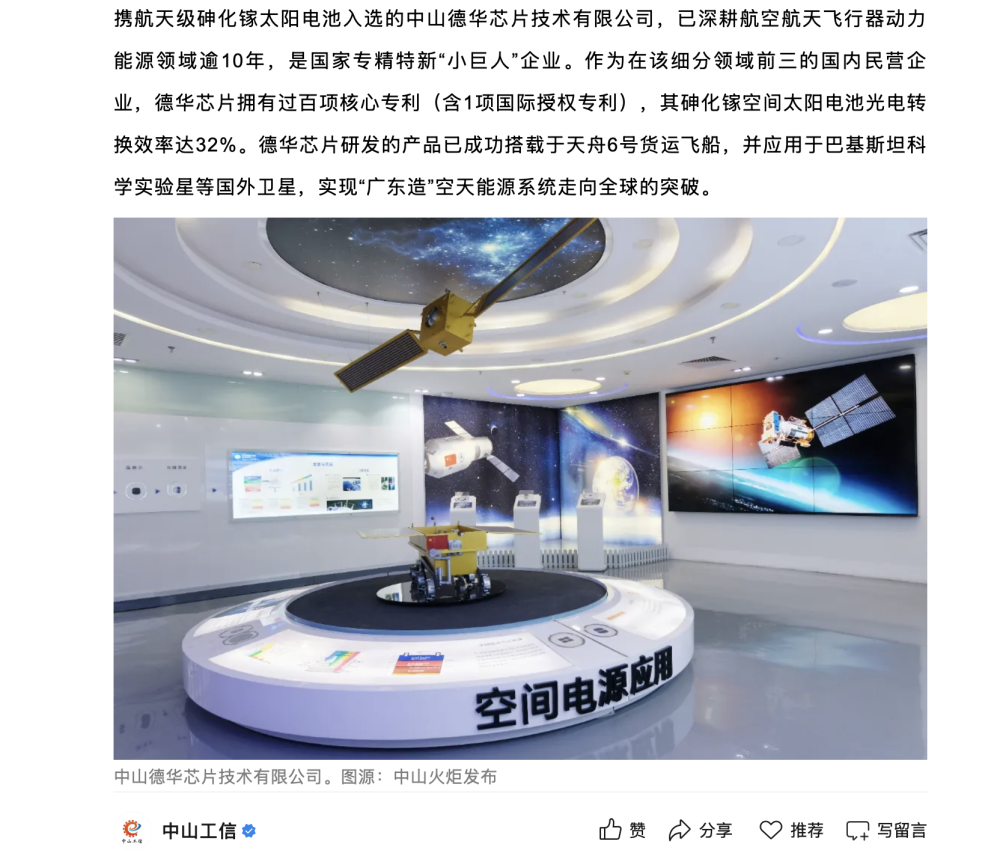 明阳智能（601615）跨界收购半导体资产复牌涨停分析