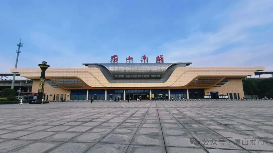 为啥在城市西边,却叫"眉山东站"?权威答疑