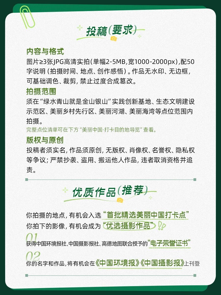 美丽中国怎么打卡？1分钟看懂参与方式_腾讯新闻