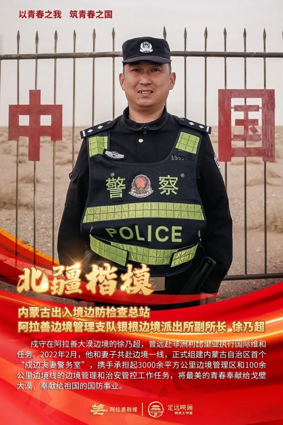 "北疆楷模"徐乃超:守得了初心,才守得住边疆