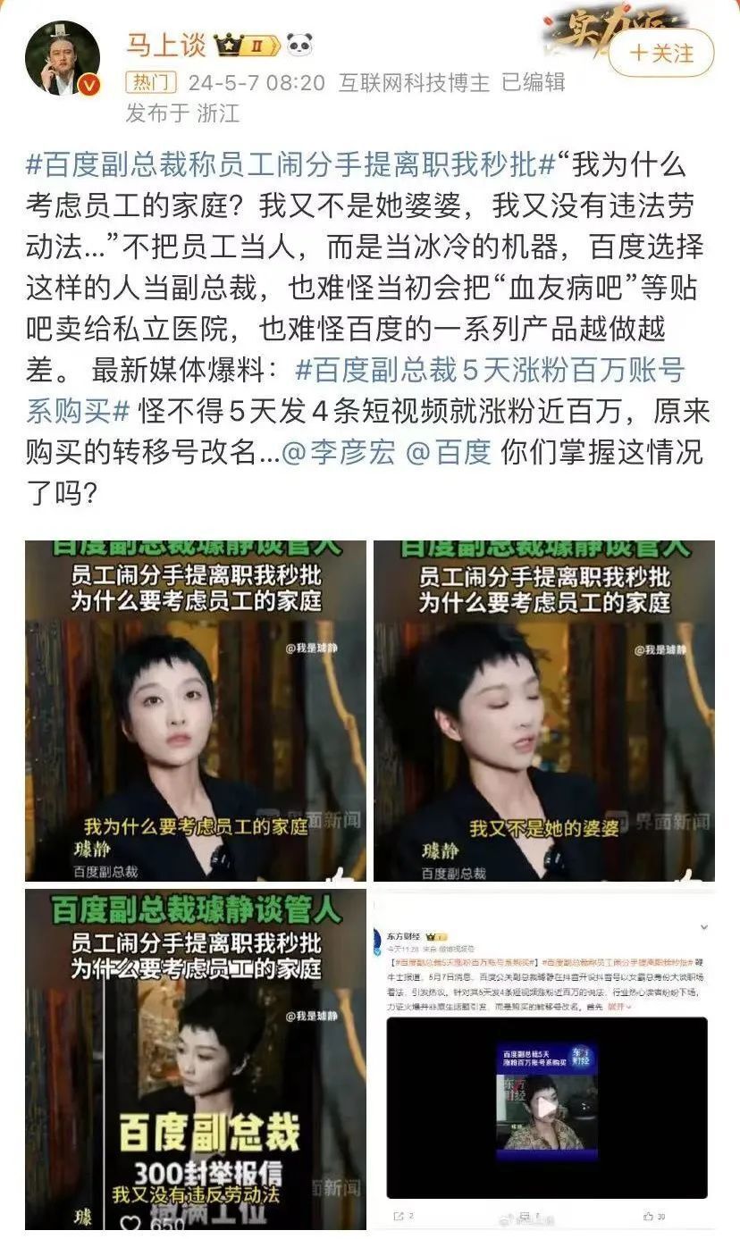 百度美女副总裁逆天言论!下属妻子曾发300封举报信