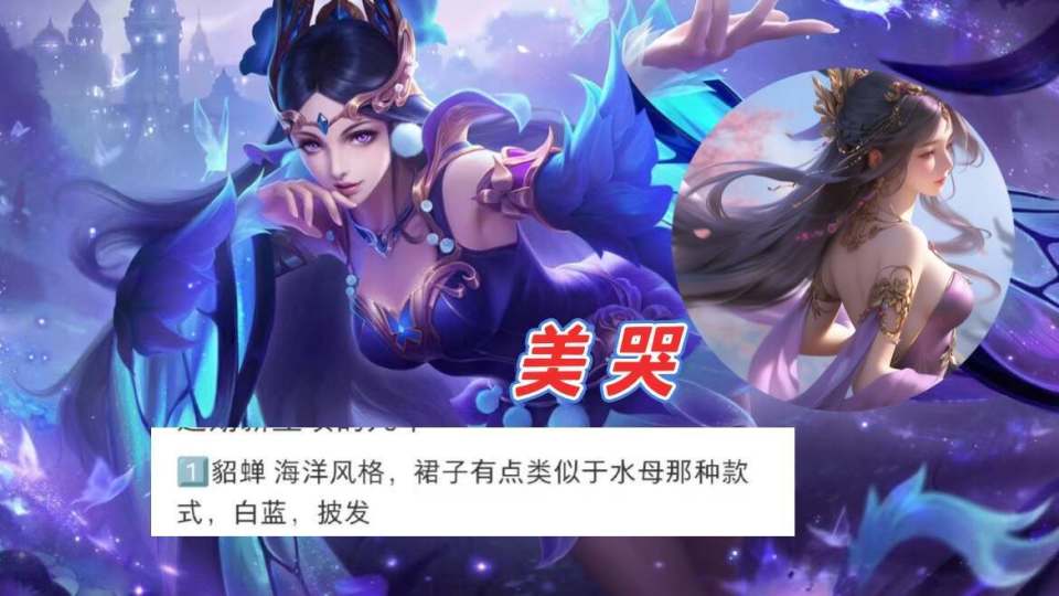 吕布荣耀典藏官宣貂蝉海洋风传说首爆杨玉环音乐风皮肤超美