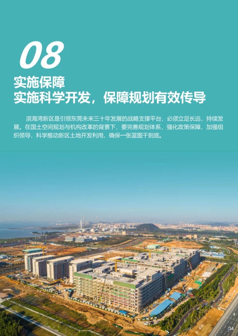 重磅规划！东莞滨海湾新区，打算建成这样..._腾讯新闻