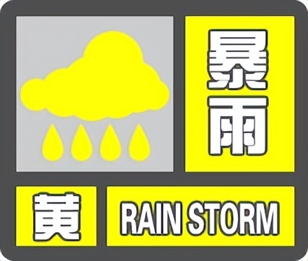 陕西省气象台发布暴雨黄色预警