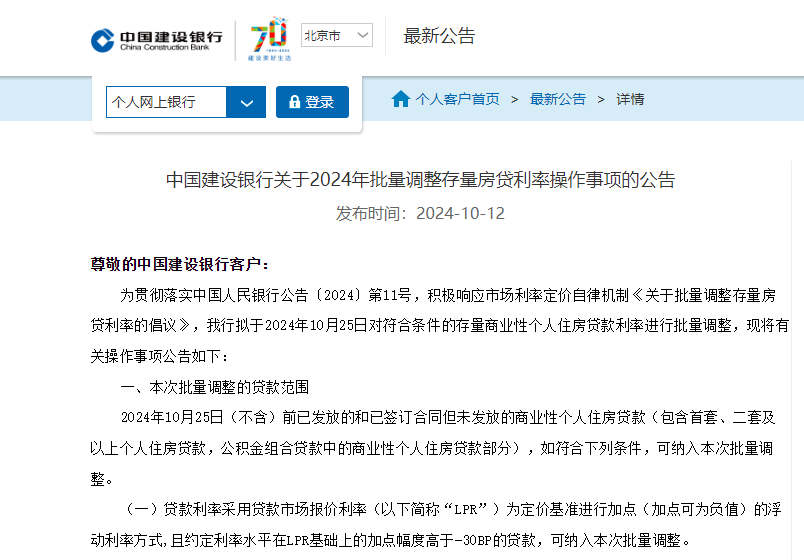 半岛聚焦丨六大行今早集体官宣，存量房贷利率批量调整！你是哪家银行，对号入座_腾讯新闻