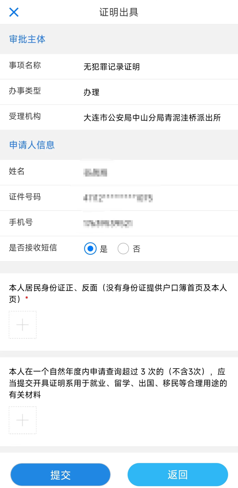 大连无犯罪记录证明如何线上办理?