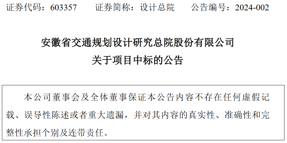 安徽省交通規劃設計研究總院股份有限公司及所屬子12