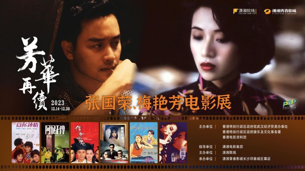 @Hong Kong Fan Zhang Guorong Mei Yanfang 6 classic movies show for 7 days in Changsha!