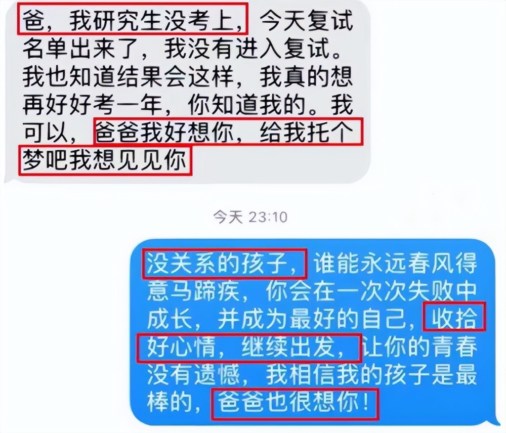 孩子考研落榜给离世父亲发短信,意外收到回复,谈天内容把人看哭插图1