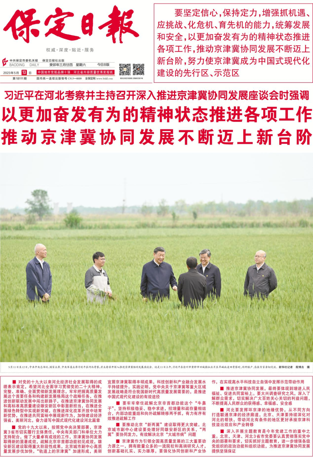 保定日报2023年5月13日a1版二是着力做好学习宣传贯彻党的二十大