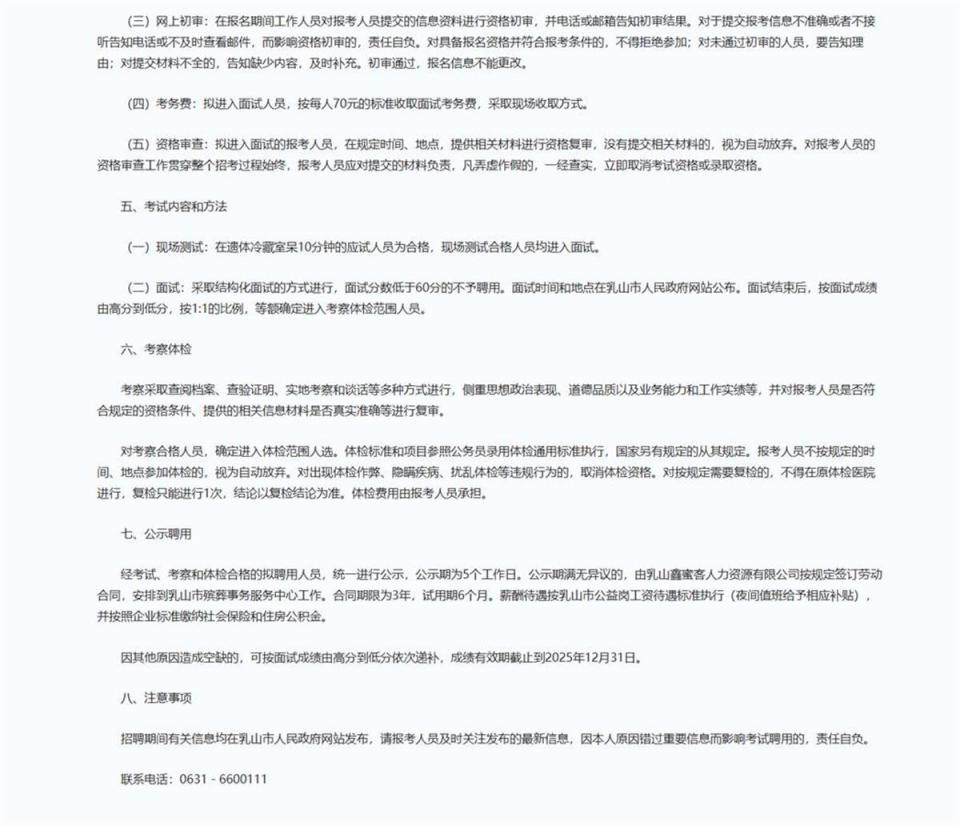 山东一殡葬单位要求应聘者在遗体冷藏室待10分钟，业内：日常工作需要