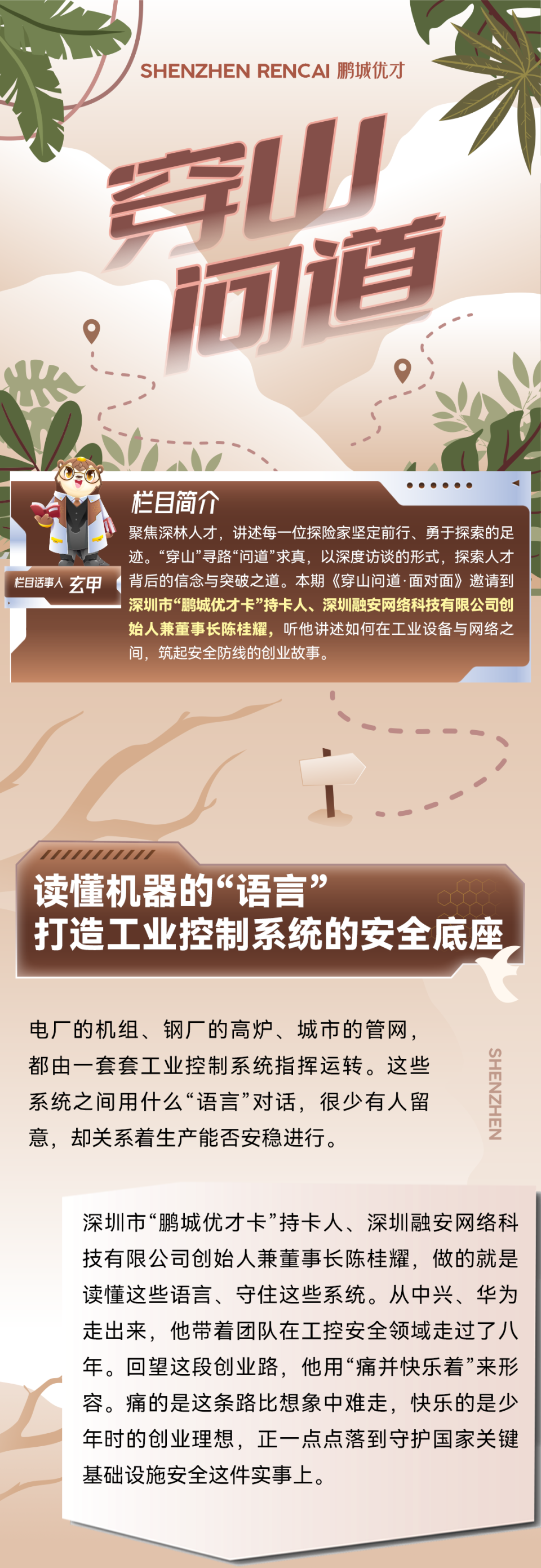 陈桂耀：读懂机器的“语言”，打造工业控制系统的安全底座_腾讯新闻