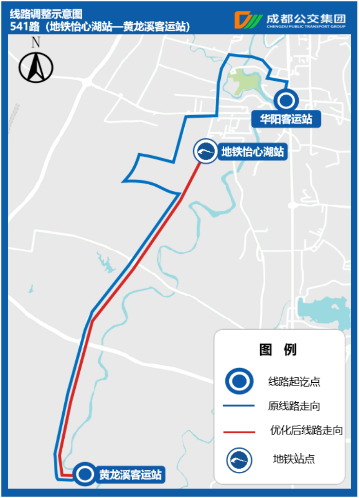 为强化地铁怡心湖接驳至黄龙溪客运站,优化541路;强化华阳至双流物联