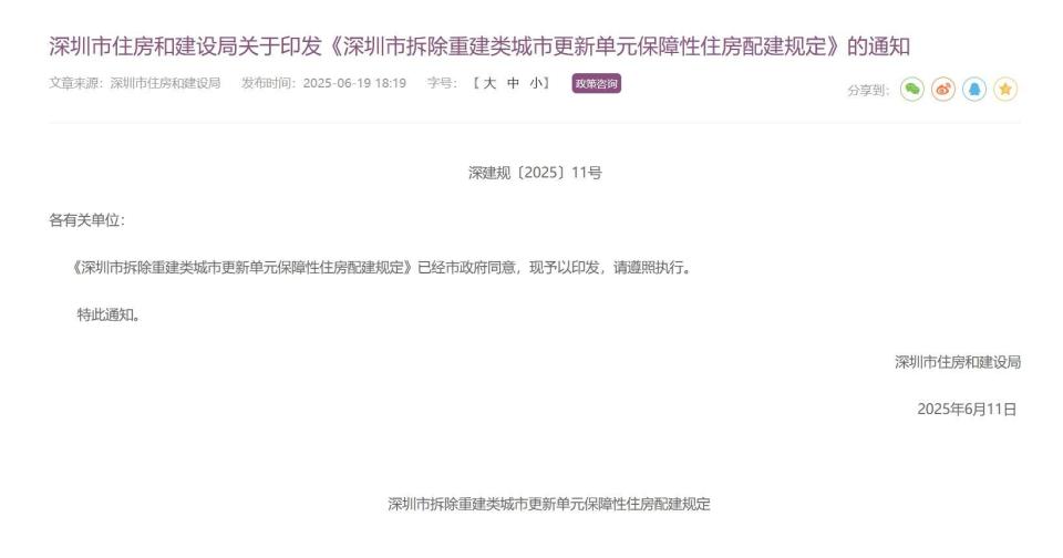 6月19日深圳印发新规！2025年起实施