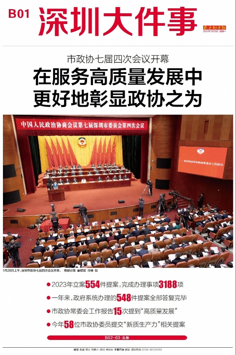 头版头条深圳市两会开启多位委员关注生育友好型城市