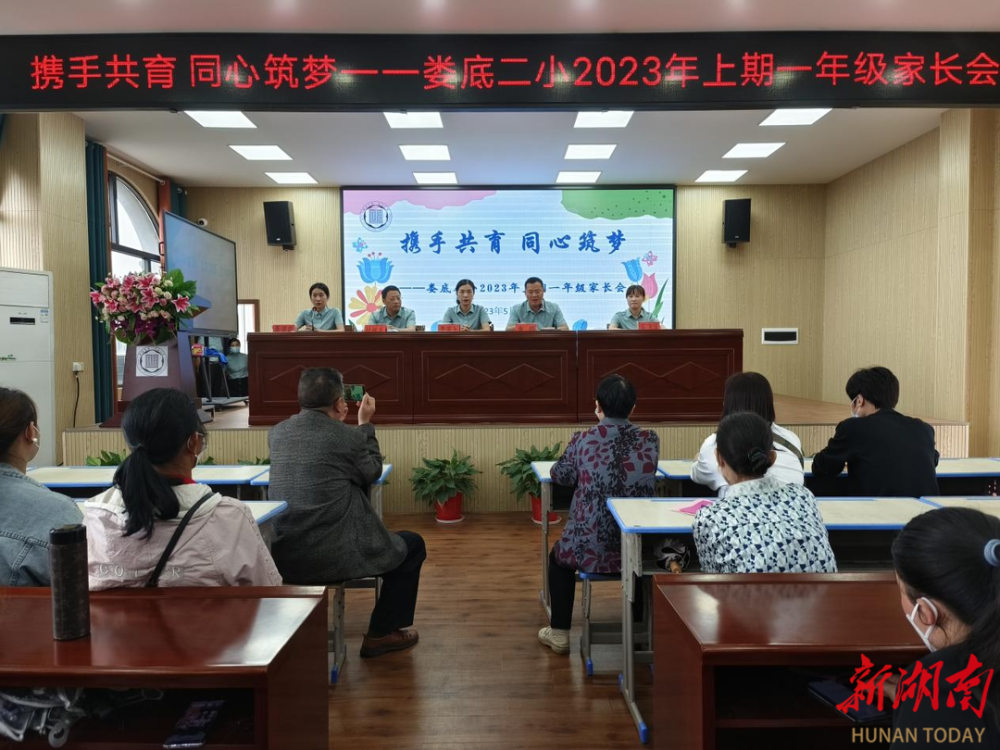 携手共育 同心筑梦——娄底二小各班召开防溺水专题家长会