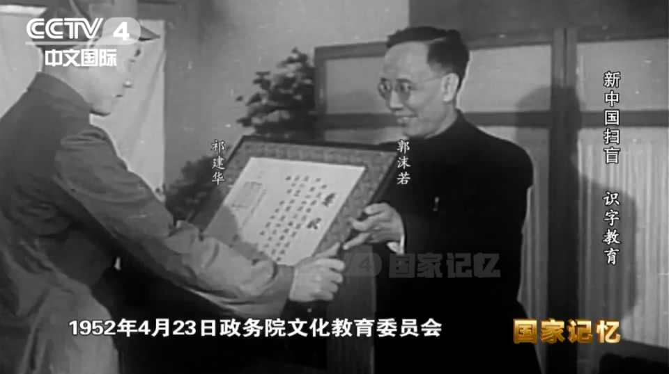 图:祁建华获奖到1953年底"速成识字法"在全国推广一年多的时间内